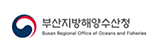 부산지방해양수산청