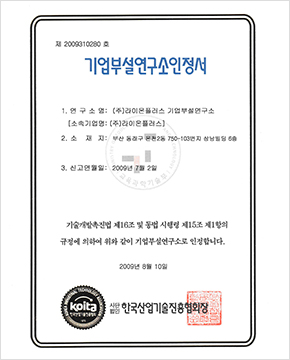 기업부설연구소