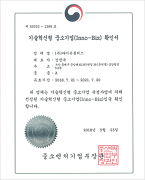 INNO-BIZ확인서