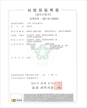 사업자등록증