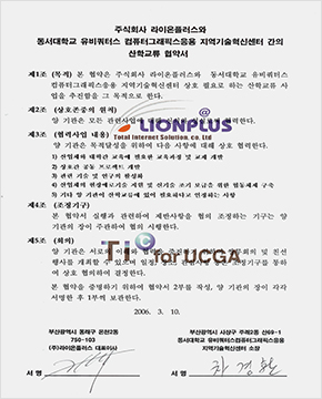 동서대 산학협약