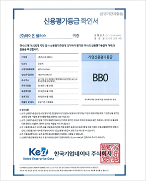 신용평가 등급 확인서