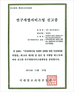 연구개발 신고증