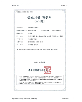 중소기업확인서