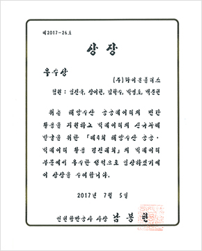 해양수산부 우수상