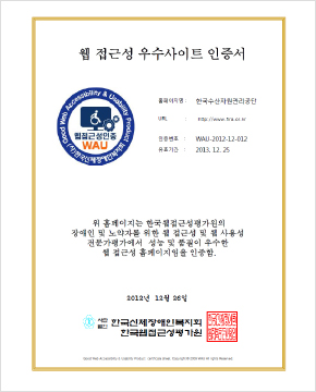 웹 접근성 인증서