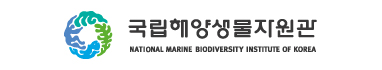 국립해양생물자원관
